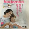 「コドモエ（kodomoe）」2016年8月号表紙