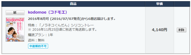 fujisanでコドモエを年間購読する手続き