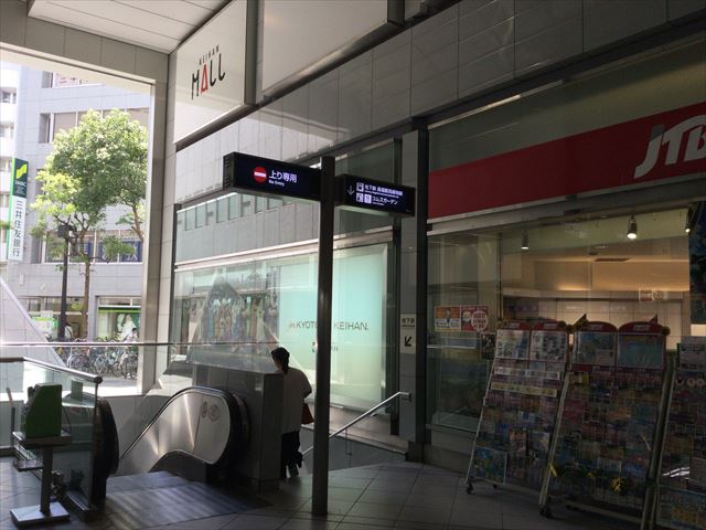 京阪京橋駅前のJTB