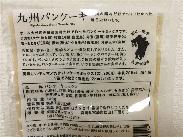 「九州パンケーキミックス」ラベル裏の原材料