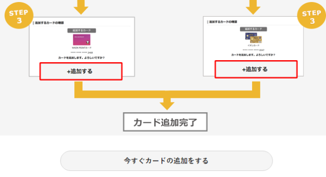 smart WAON「いますぐカードを追加する」ボタン