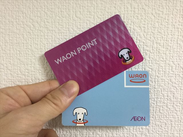 「WAON POINT CARD」と電子マネー「WAONカード」