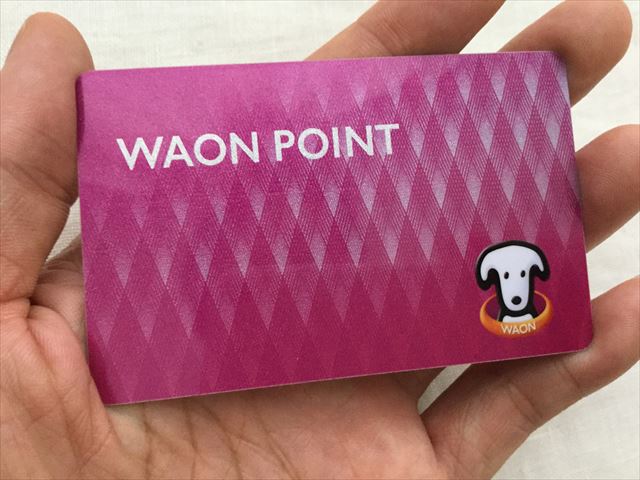 会員登録した「WAON POINT CARD」