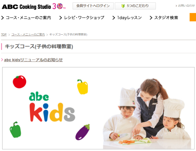 ABCクッキングスタジオ「ABC Kids」