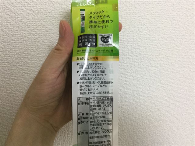 ファンケル「本搾り青汁ベーシック」原材料名