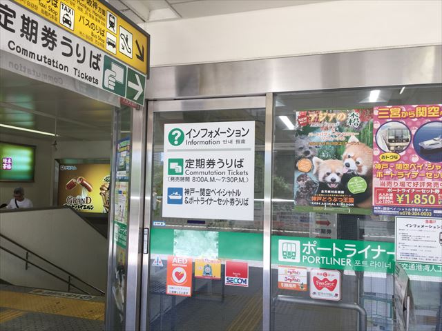 ポートライナー三宮駅インフォメーションセンター前