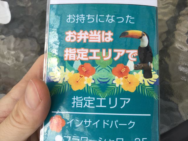 「神戸どうぶつ王国」お弁当は指定エリアでという表示