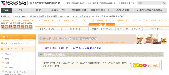 東京ガス「キッズインザキッチン」