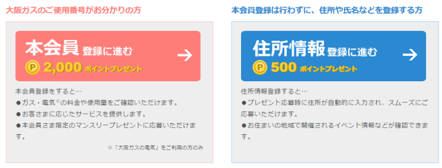 ライト会員から本会員に登録するか確認してくる画面