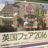 「英国フェア2016」の看板