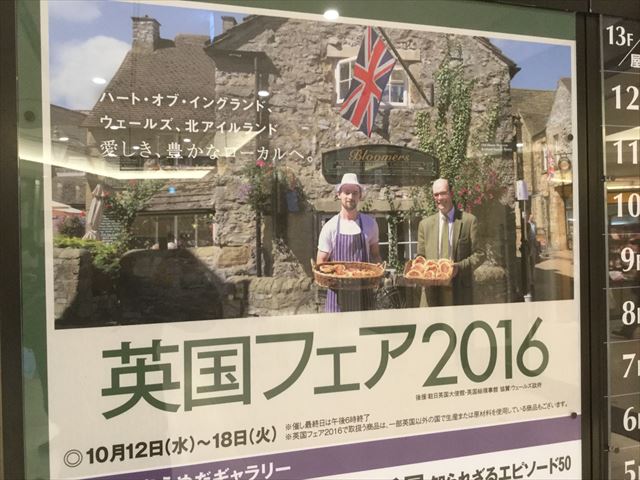 「英国フェア2016」の看板