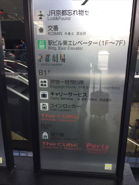 京都駅前の案内版