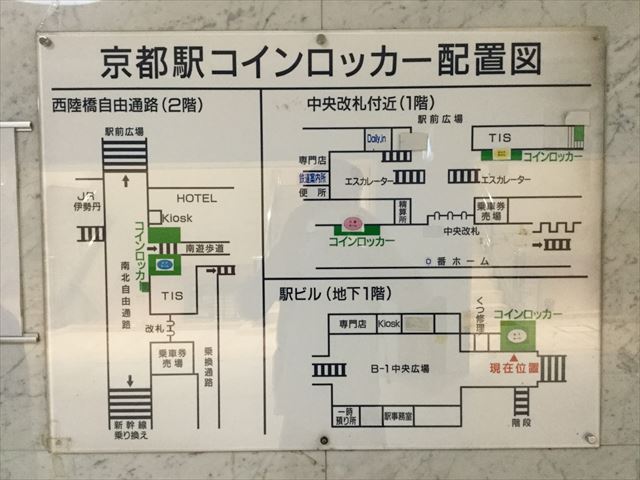 京都駅のコインロッカー配置図