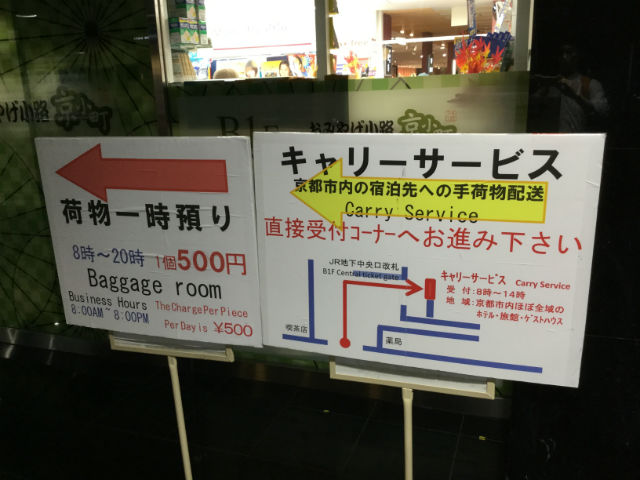 京都駅地下1階の荷物一時預かりとキャリーサービス