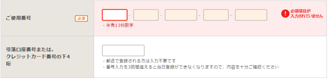 「マイ大阪ガス」本会員入力画面