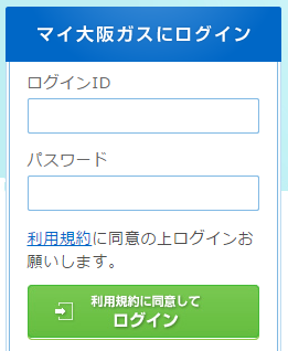 「マイ大阪ガス」ログインIDとパスワード入力画面