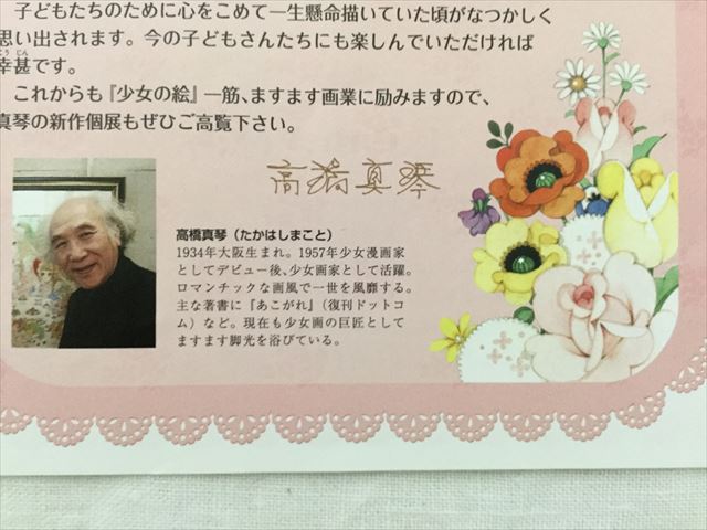 高橋真琴さんの顔