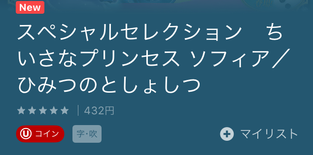 U-NEXTの有料の場合の料金確認、一例