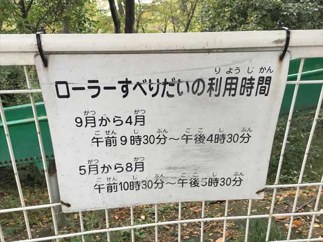 千里東町公園のロングスライダー、利用時間