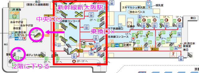 新幹線「新大阪駅」地下鉄御堂筋線乗り換えマップ