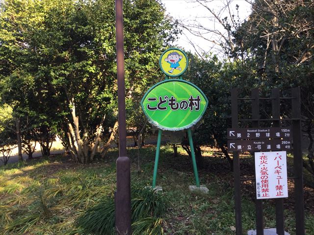 明石公園「子どもの村」看板