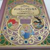 しかけ絵本「ディズニープリンセス・マジカルポップアップ」表紙