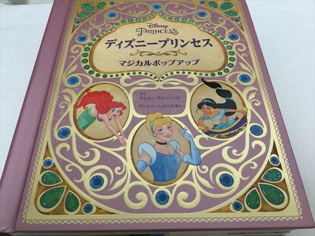 しかけ絵本「ディズニープリンセス・マジカルポップアップ」表紙