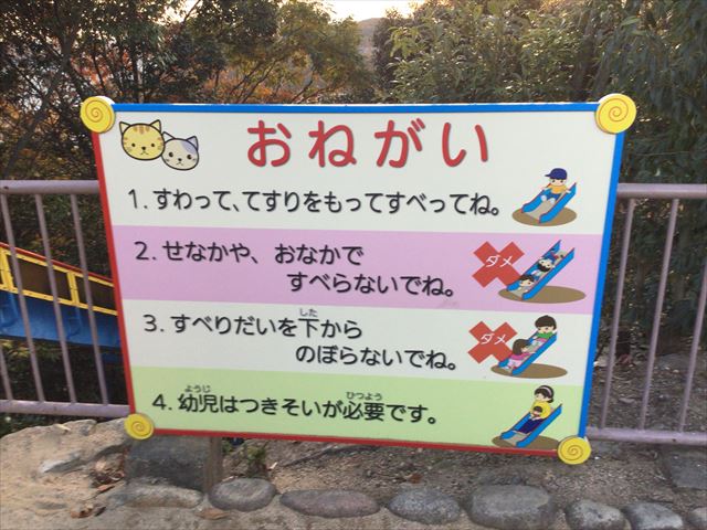 神戸総合運動公園「冒険のくに」長い滑り台を利用するための注意事項（看板）