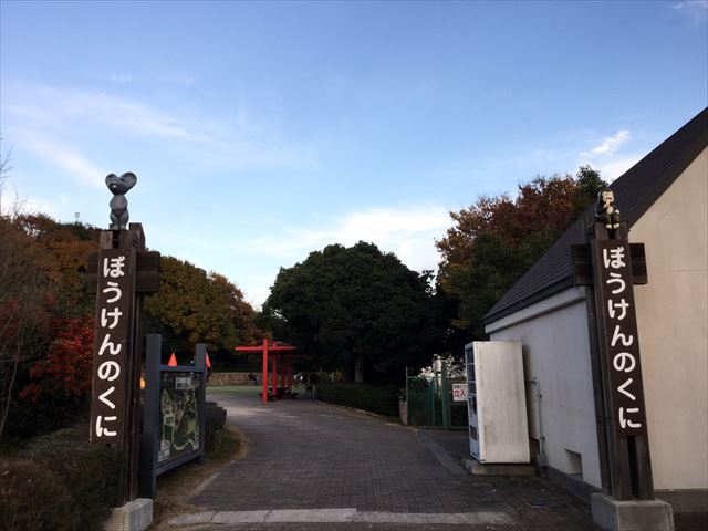 神戸総合運動公園「冒険のくに」入口