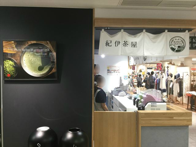 紀伊国屋書店の茶屋「紀伊茶屋」