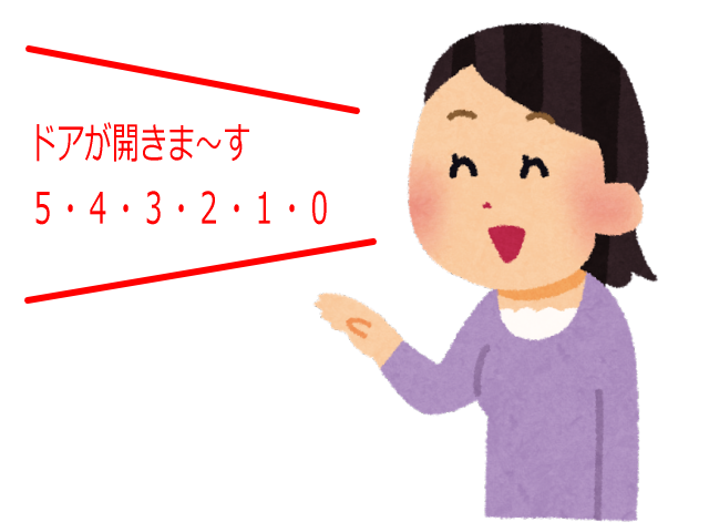 親が「ドアが開きます、5・４・３・２・１」と言っている様子