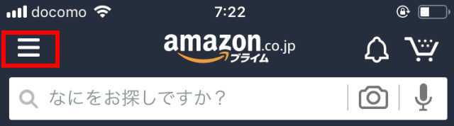 Amazon webサイト最初の画面