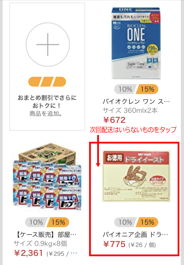 Amazon定期おトク便の商品一覧