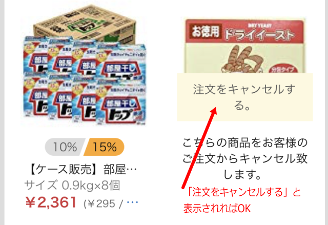 「Amazon定期おトク便」次回配送分のキャンセルが完了した画面