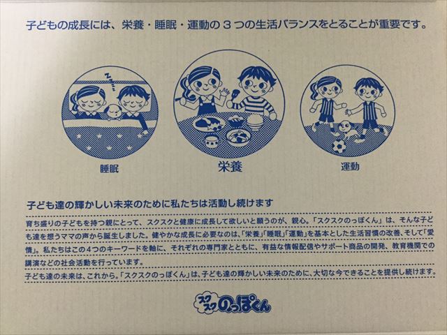 「こどもフルーツ青汁」子供が必要な栄養、睡眠、運動について