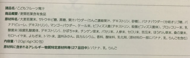 「こどもフルーツ青汁」原材料名