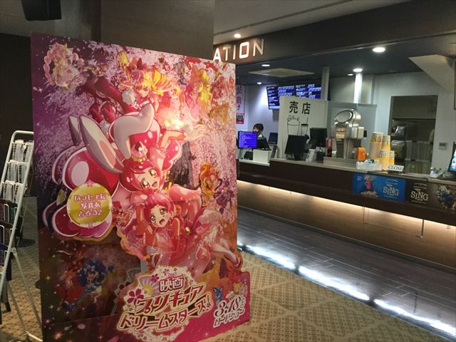 「プリキュアドリームスターズ」映画館カウンター前