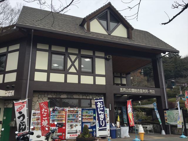 五月山公園総合案内所・売店