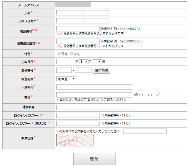 「Ticket Every!」会員登録、個人情報の入力画面