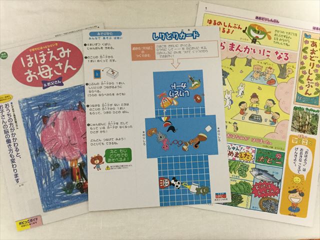 幼児ポピー「ほほえみお母さん」「あおどりしんぶん」「しりとりカード」