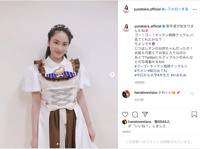 平祐奈インスタグラム。クックルンのモメン役