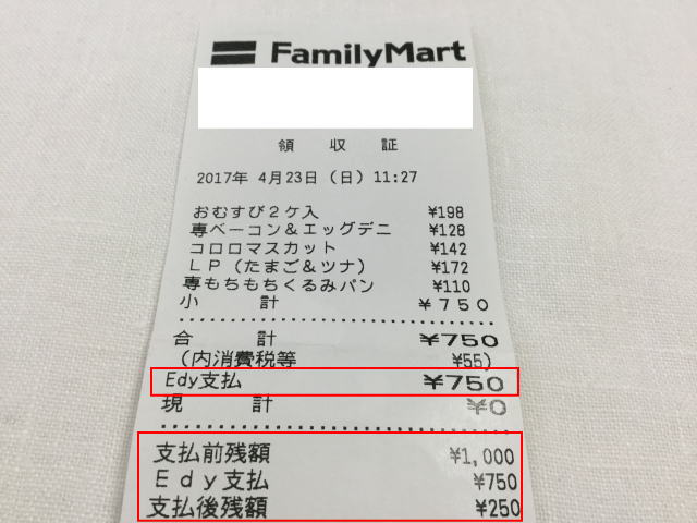 ファミマで商品を買い、楽天Edyで支払ったレシート