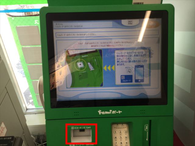 ファミリーマート「Famiポート」Edyカードかおサイフケータイをかざす