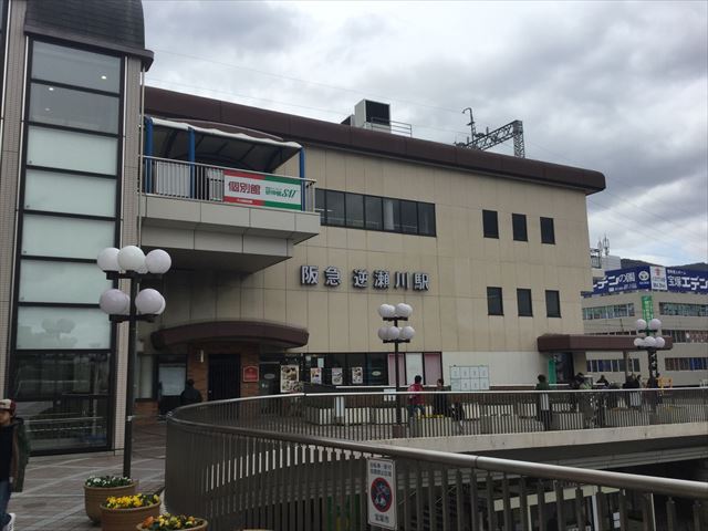 阪急電車「逆瀬川駅」