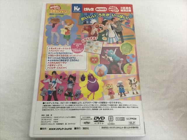 おかあさんといっしょ限定DVD「もぐもぐレストラン」パッケージ裏側