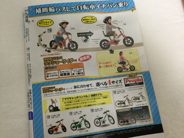 ピープルペダル無しの自転車資料