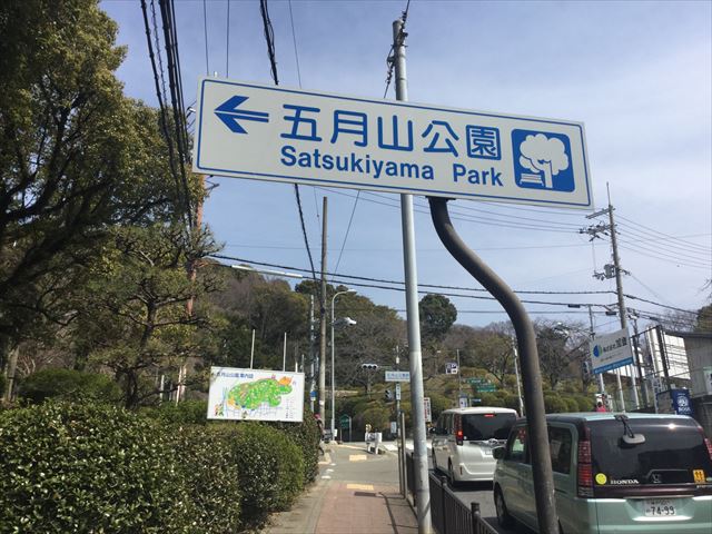 五月山公園の看板