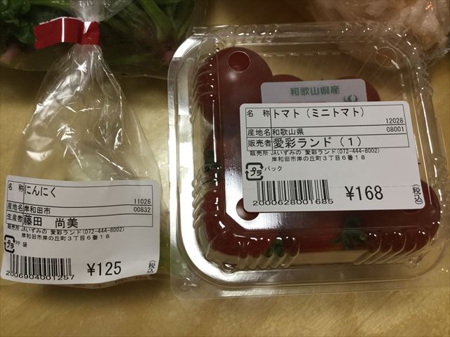 道の駅「愛彩ランド」農産物直売所で購入したミニトマトとにんにく