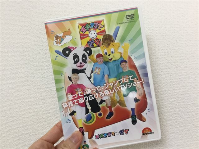 ワールドファミリー英語DVD「Happy TV」パッケージ