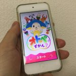 スマホにアプリ「オトッペずかん」を起動している